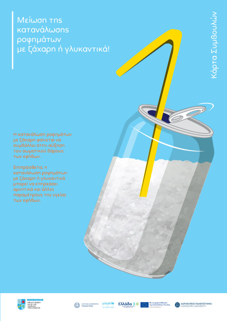 κάρτα συμβουλών_ζαχαρη